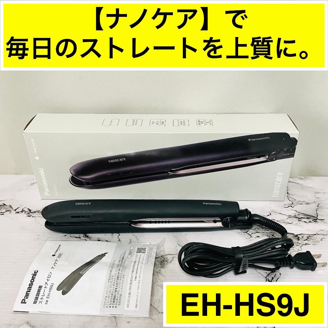 Panasonic ナノケア EH-HS9J ストレートアイロン　動作確認済