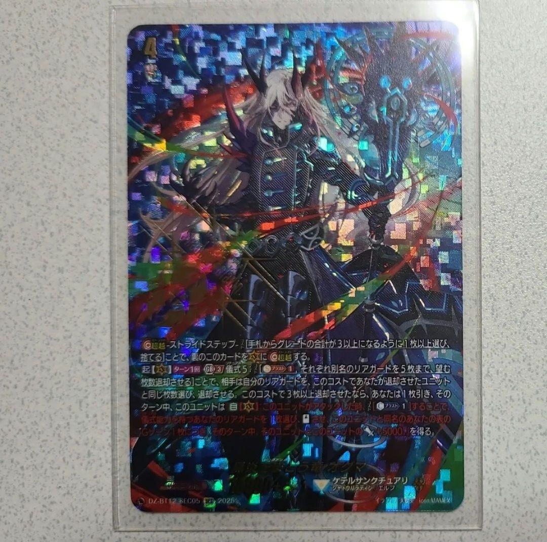 【ヴァンガード】黒炎をまとう竜 オグマ(SEC)