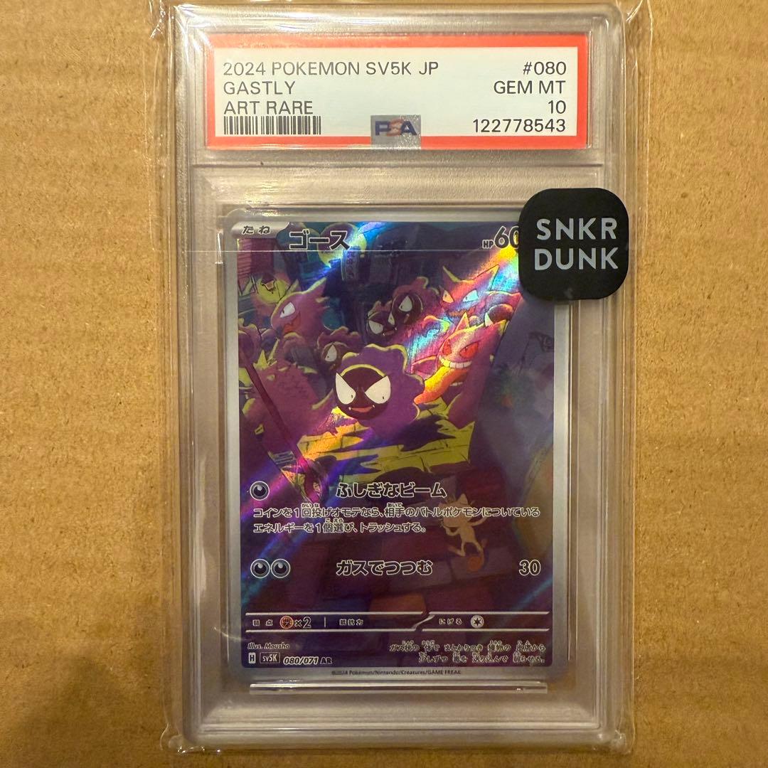 【PSA10】ゴース AR SV5K ワイルドフォース 080