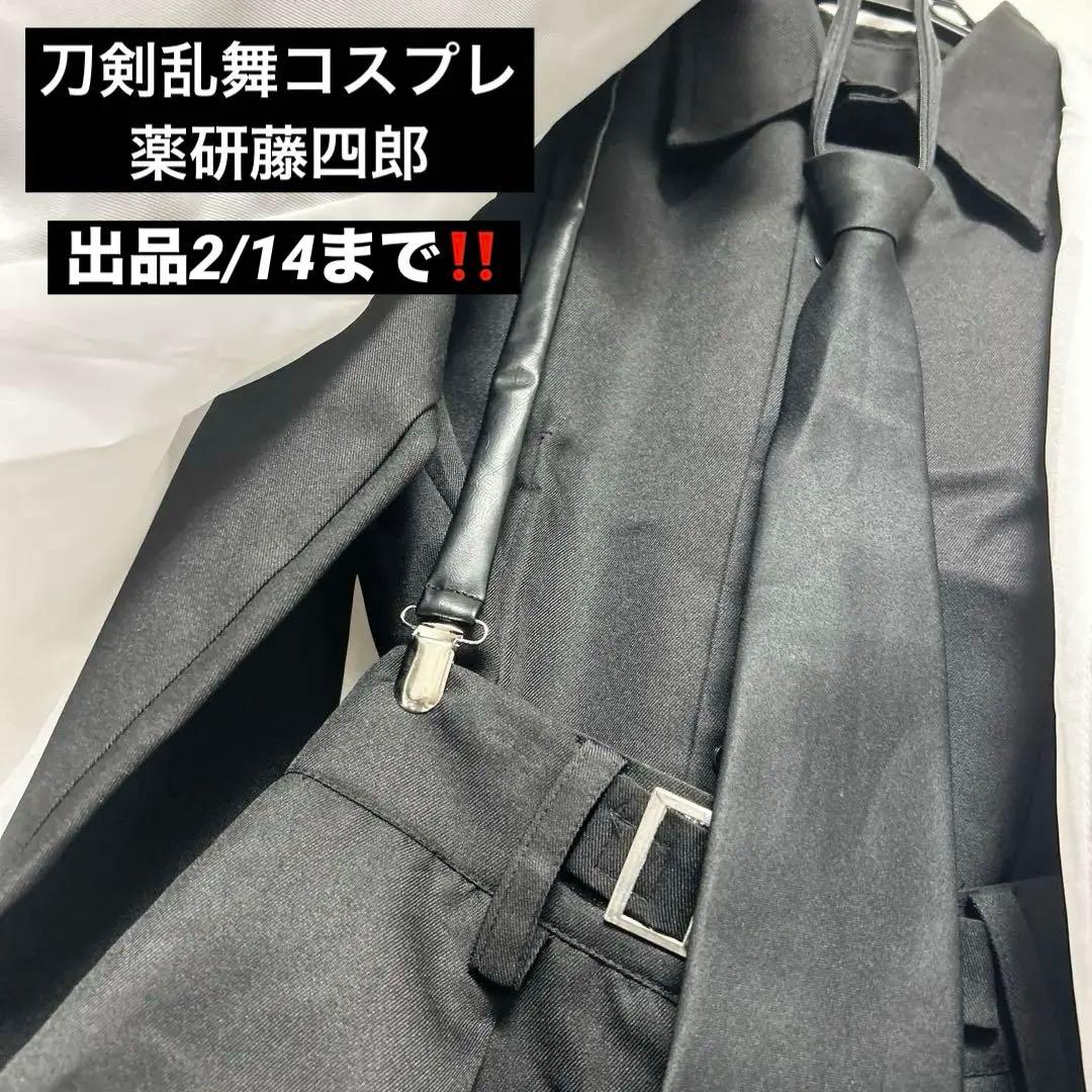 【出品2/14まで‼️】刀剣乱舞 薬研藤四郎 内番 コスプレ