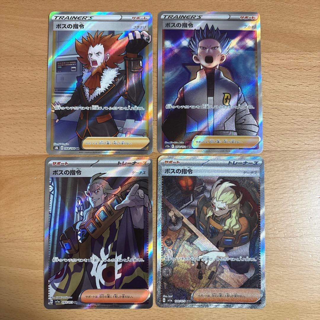 ボスの指令　まとめ売り