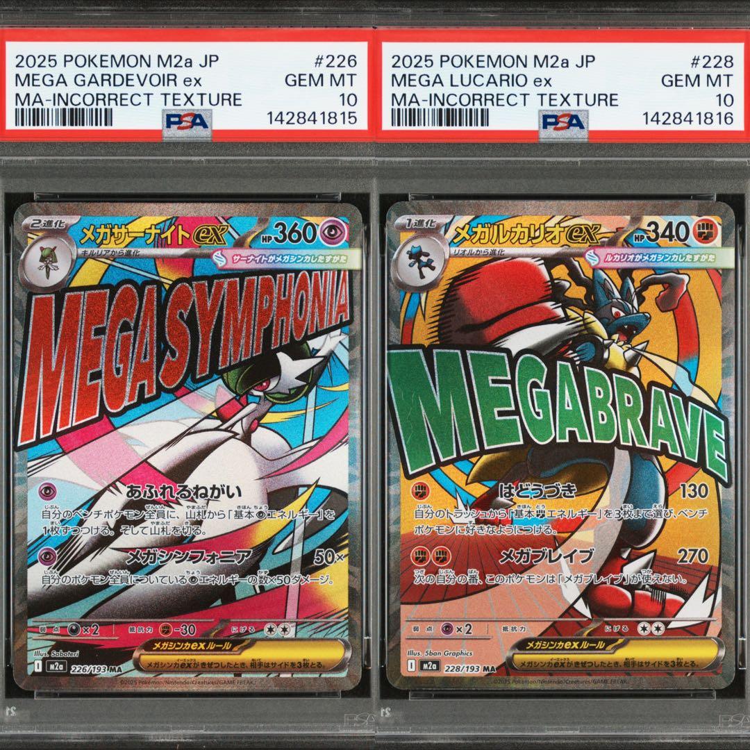 d*7様 PSA10連番 中国語箔押しエラー メガサーナイトex メガルカリオe