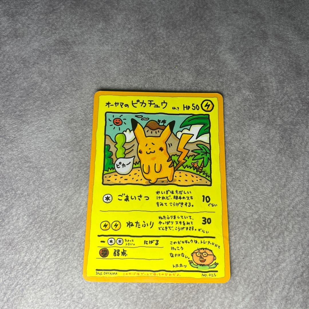 オーヤマのピカチュウ　ダメージあり