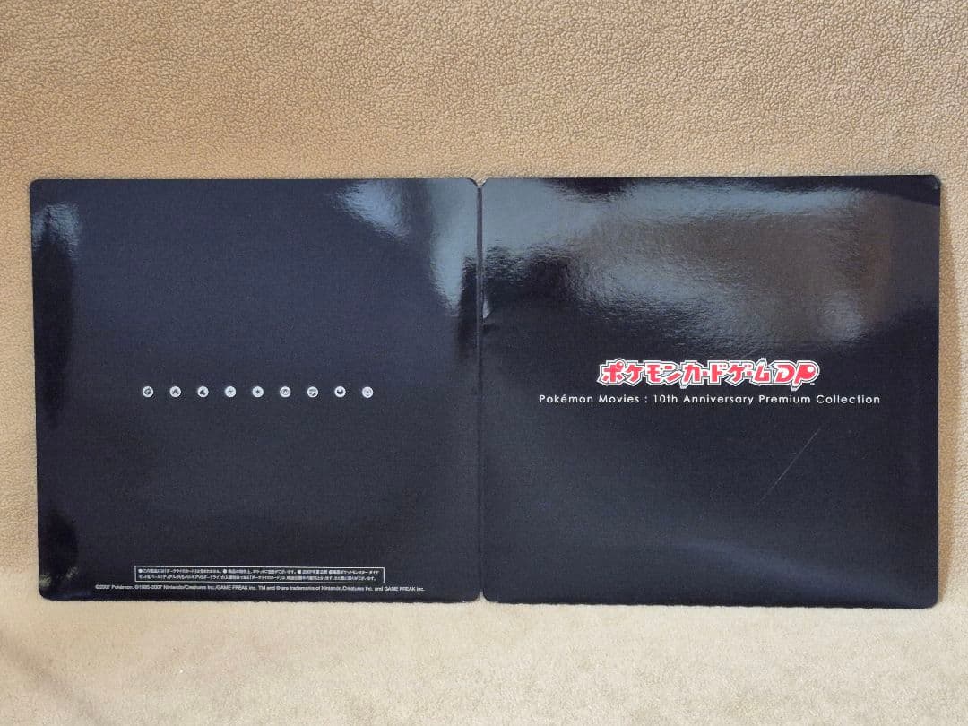 ポケモンカードゲームDP 映画10周年記念 プレミアムシート