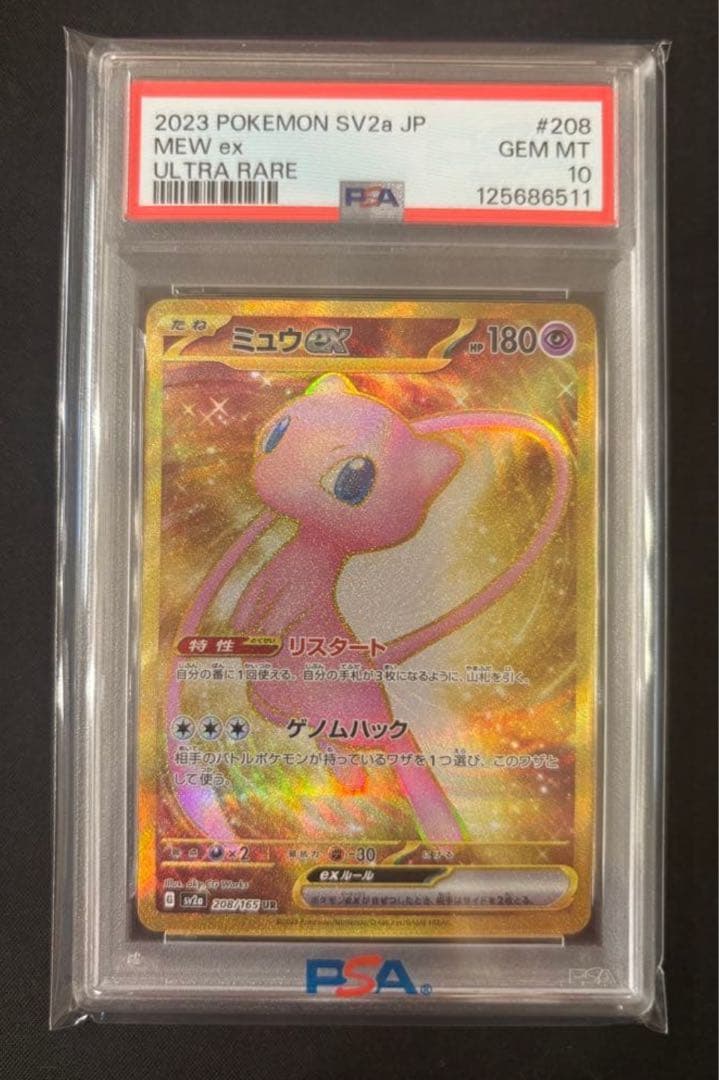 ミュウex UR SV2a ポケモンカード151 208/165