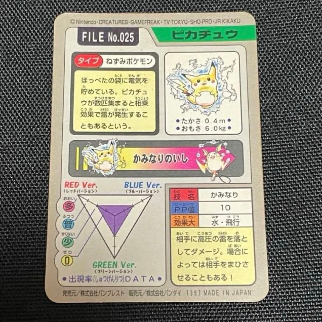 ピカチュウ FILE No.025 カードダス ポケモン
