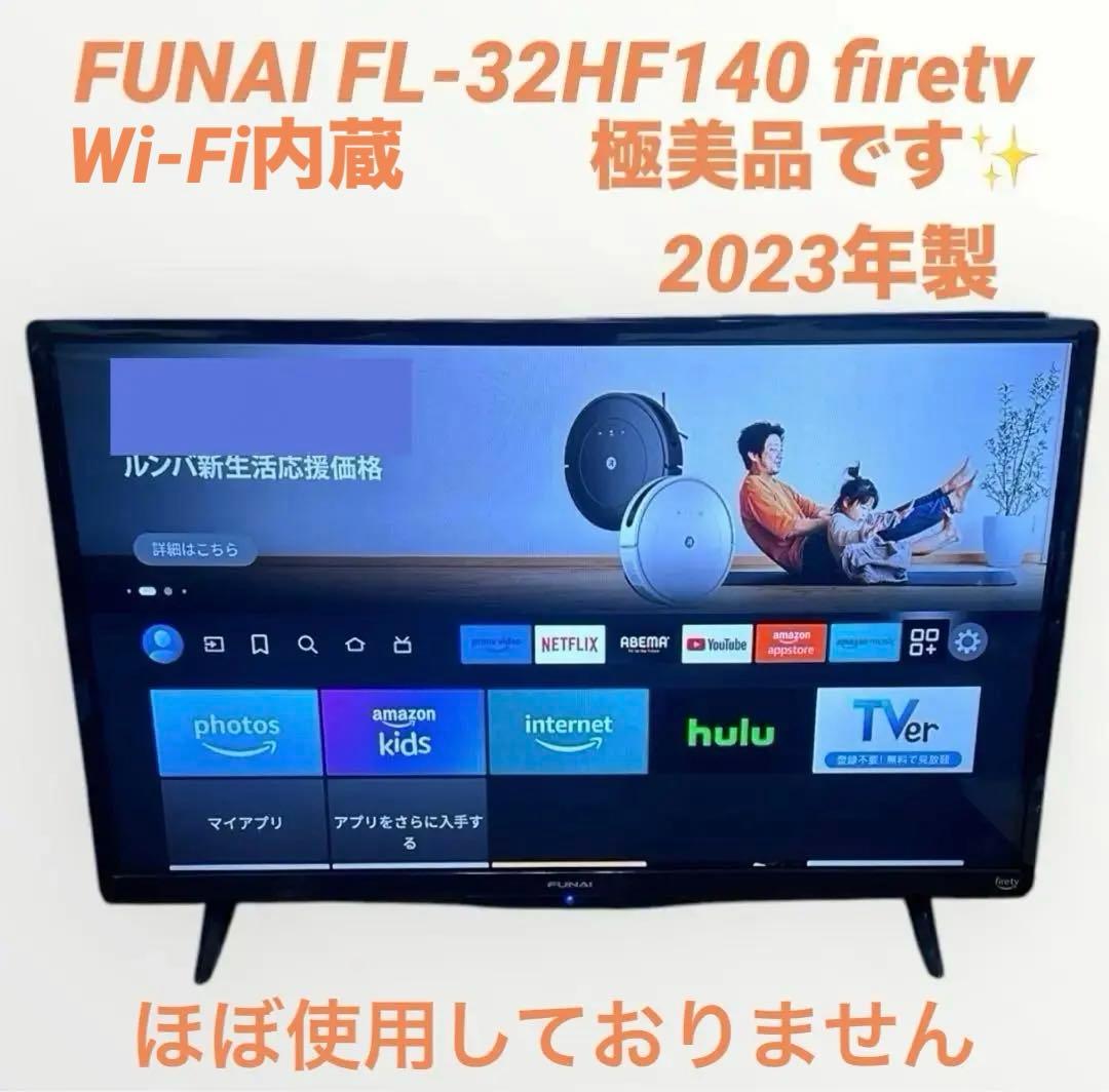 フナイ FUNAI FL-32HF140 firetv 液晶テレビ 極美品