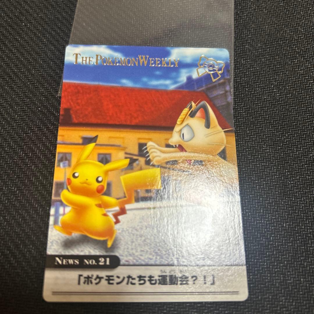 ポケモンウィークリー 「ポケモンたちも運動会？！ 」ピカチュウ ニャース