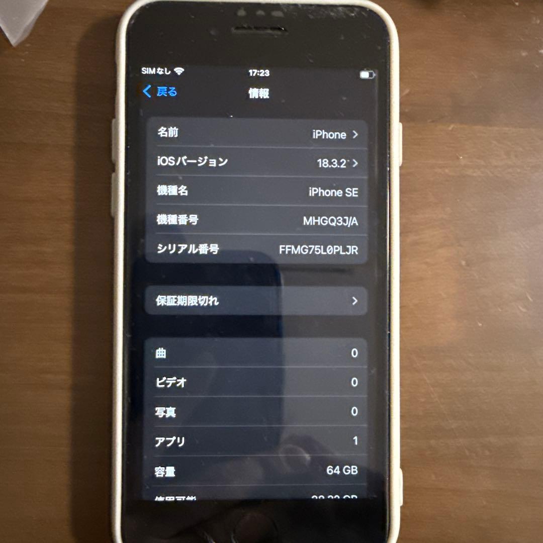 Apple iPhone SE 第二世代　64GB