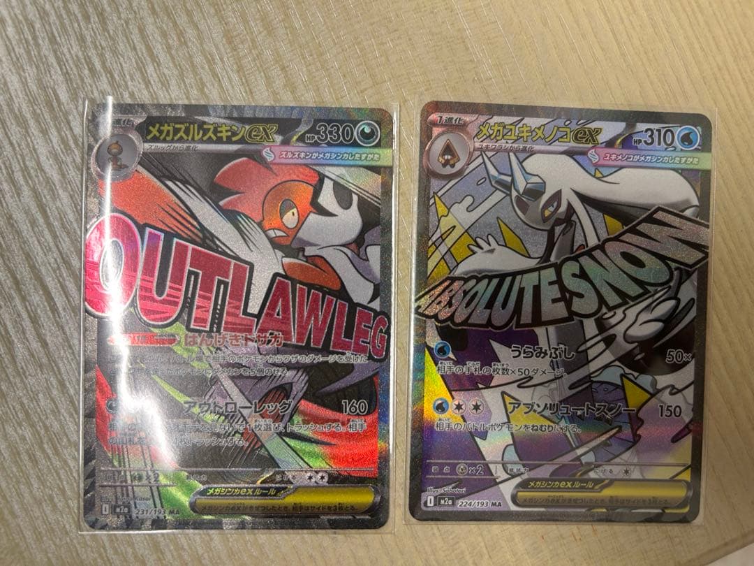 メガズルズキンex ma メガユキメノコ ex ma 中国語　エラー　2枚セット