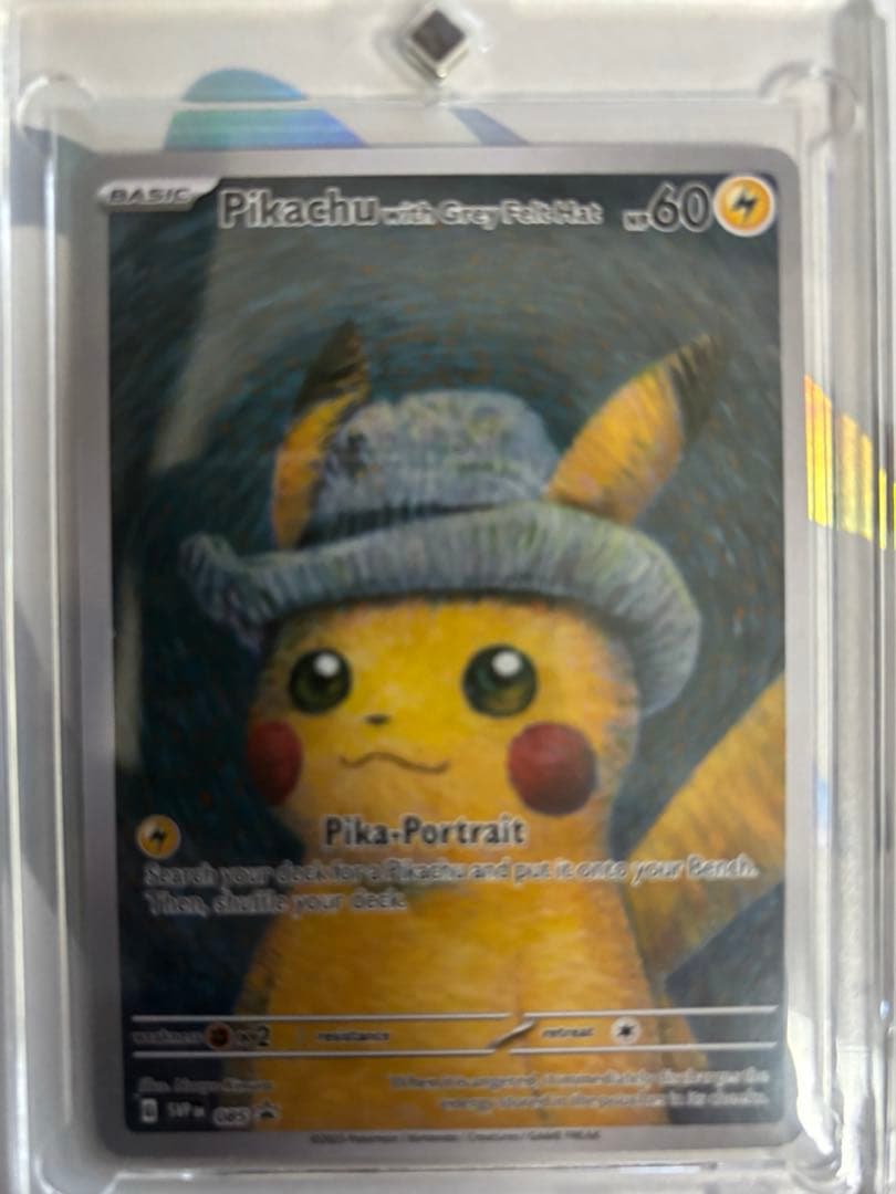 ひ*い様 人気沸騰中　ピカチュウ　ゴッホ展