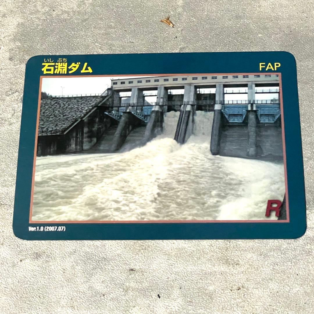 配布終了品 石淵ダム ダムカード 水没ダム