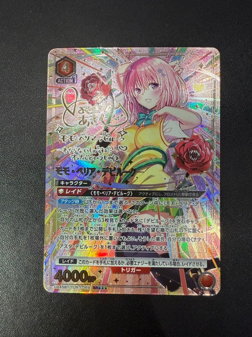 ⭐︎極美品⭐︎ユニアリ　モモ・ベリア・デビルーク　サイン