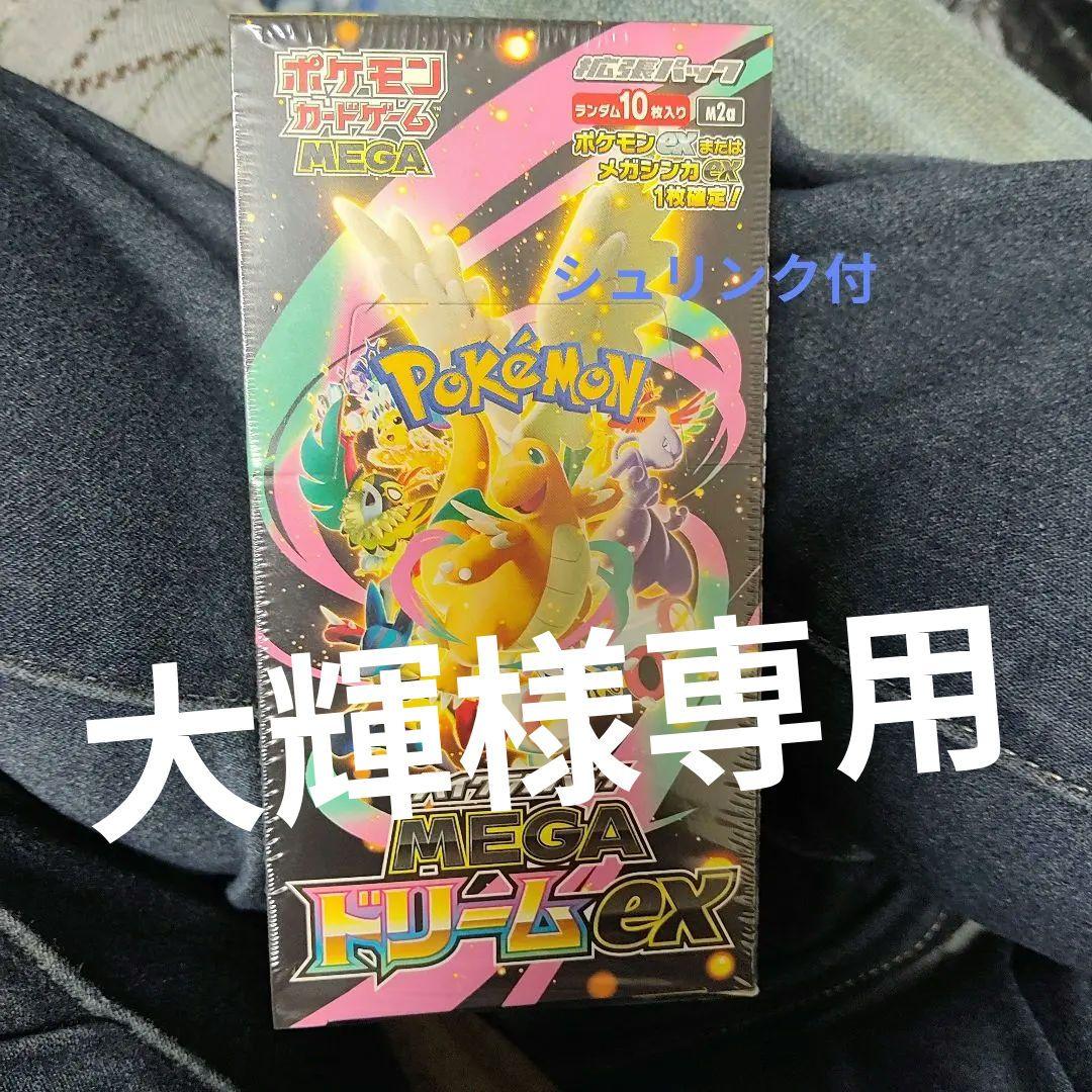 ポケモンカード　ハイクラスパック　MEGAドリームex