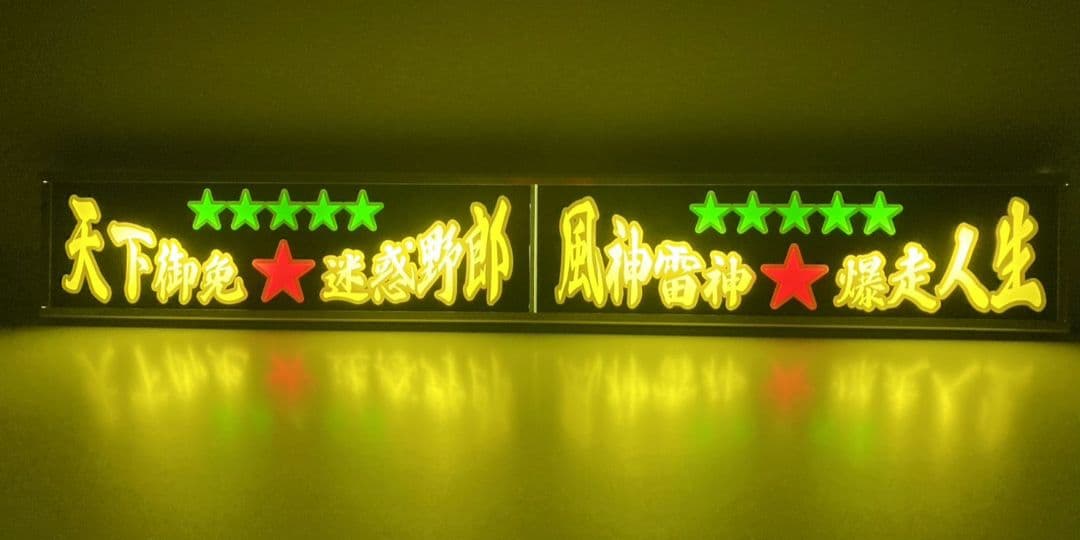 ワンマンアンドン灯836カーテンレール挟み込み取り付け仕様