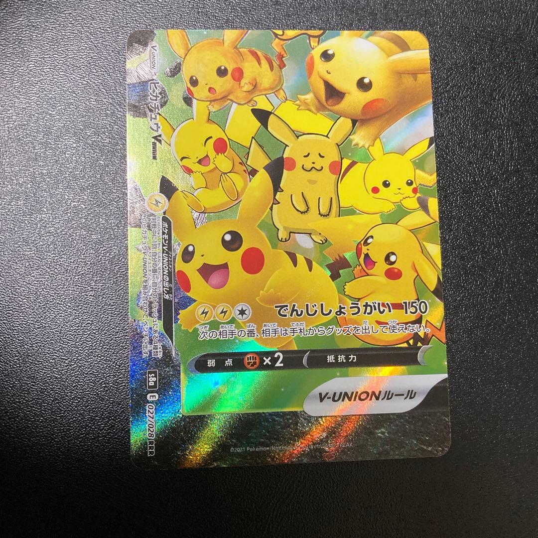 ピカチュウVユニオン 4枚セット