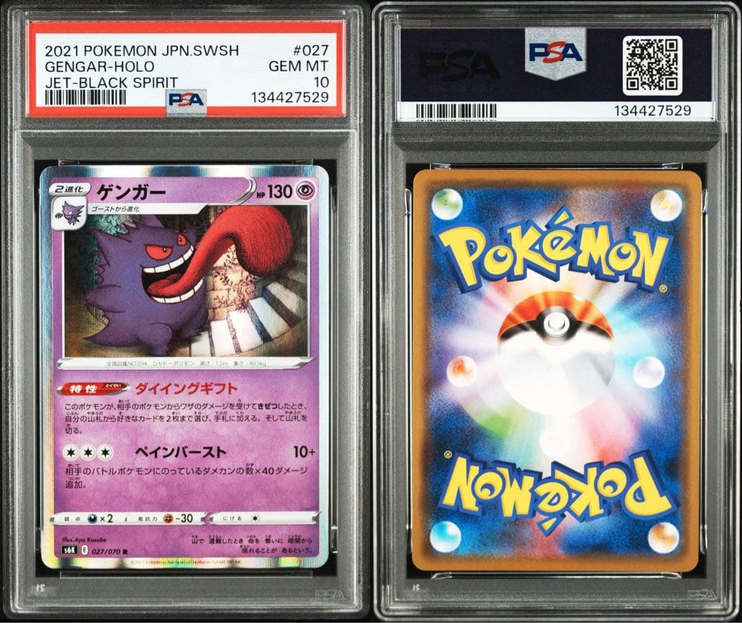 【PSA10】ゲンガー 027/070 s6k 漆黒のガイスト　ダイイングギフト