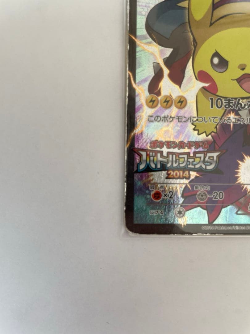 ジ*ン様 ピカチュウ：バトルフェスタ2014 PROMO XYシリーズプロモカー