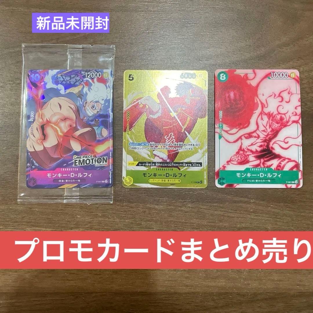 ワンピースカード エモーション モンキーDルフィ プロモカード 3枚セット