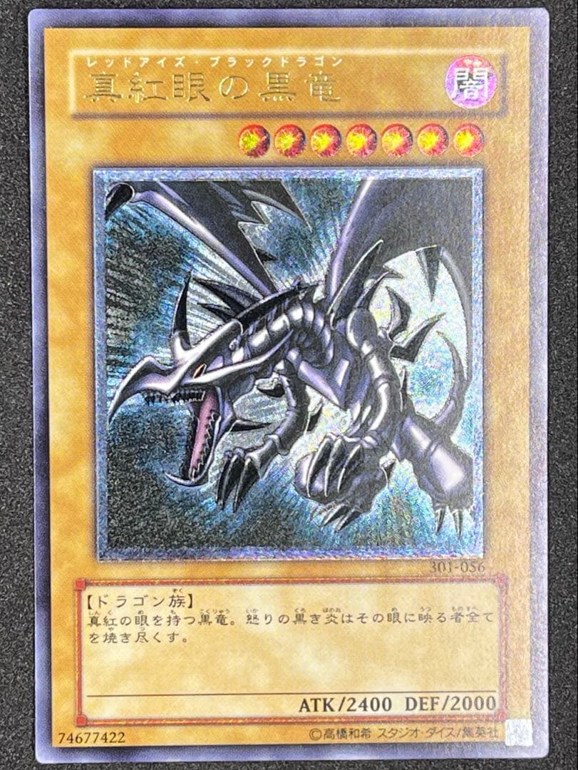 り*ん様 真紅眼の黒竜　完美品　レリーフ　301-056 レッドアイズ　旧レリ