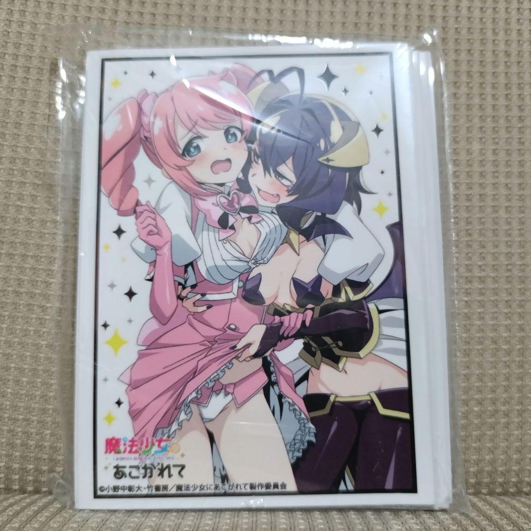 魔法少女にあこがれて まほあこ スリーブ サプライ　C105　ブシロード