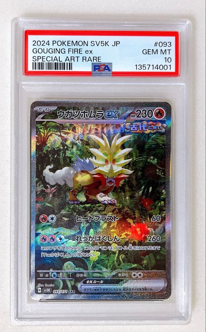 17) PSA10 ウガツホムラex sar