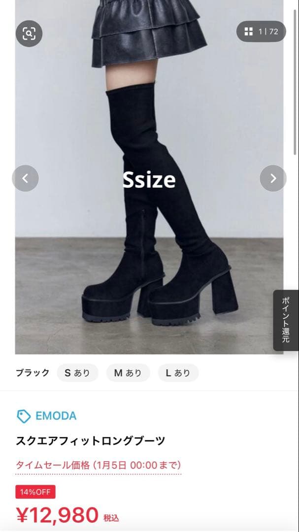 EMODA スクエアフィットロングブーツ Ssize