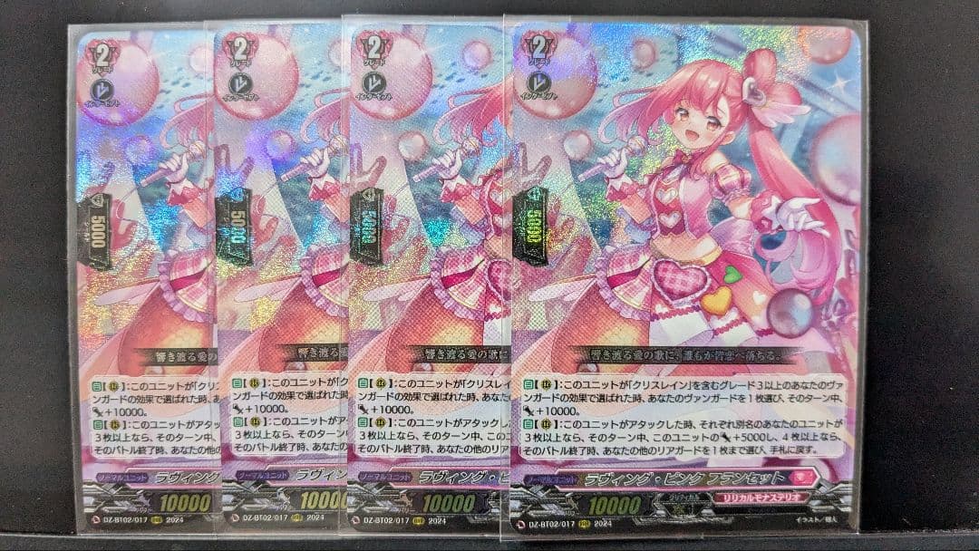 ヴァンガード　ラヴィング・ピンク フランセット　RRR　4枚セット