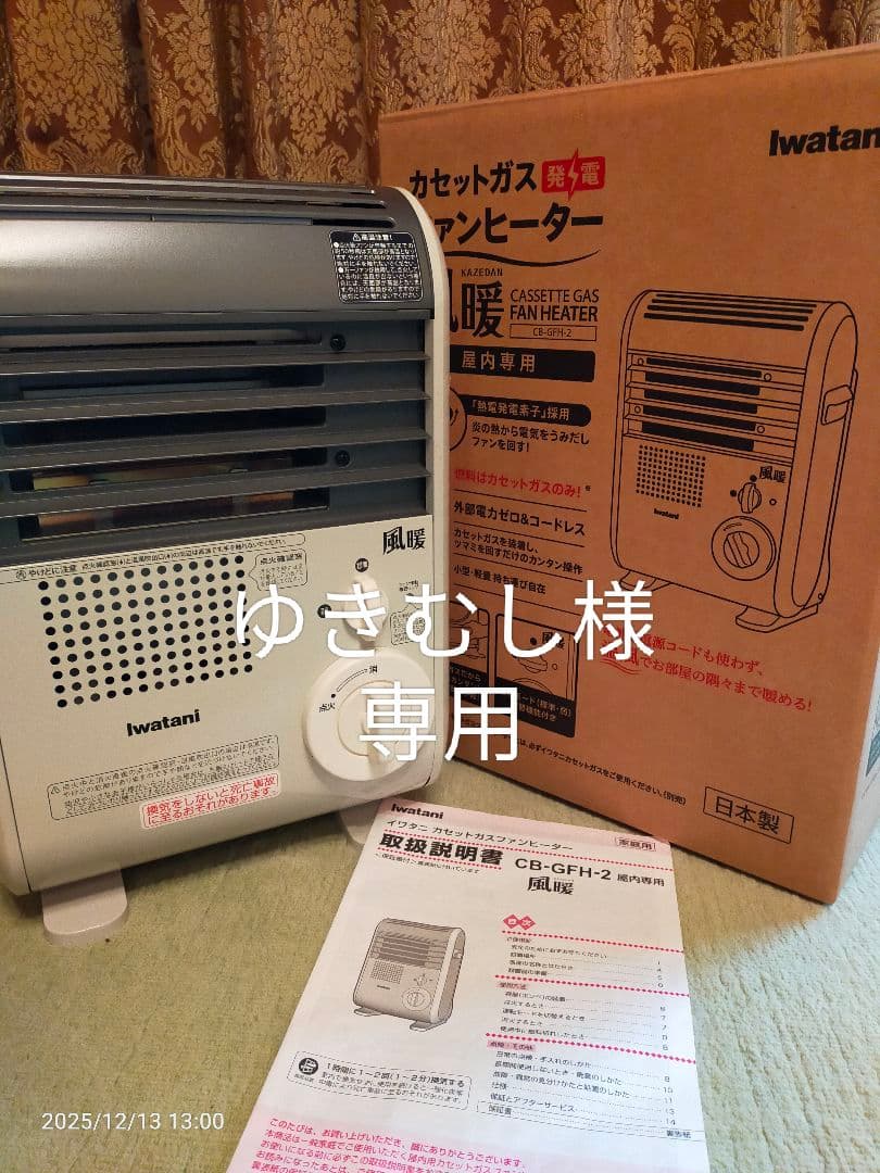 IwatanI CB-GFH-2 ガスファンヒーター