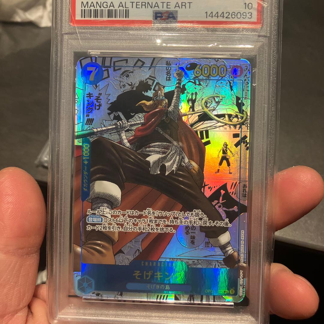 【PSA10】ビビ (チャンピオンシップ) そげキング【PSA10】