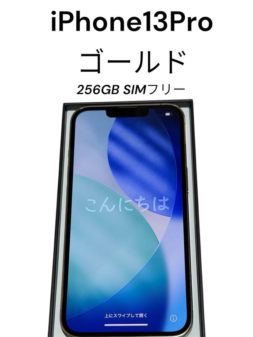 Apple iPhone 13 Pro ゴールド256GB 最大充電80%