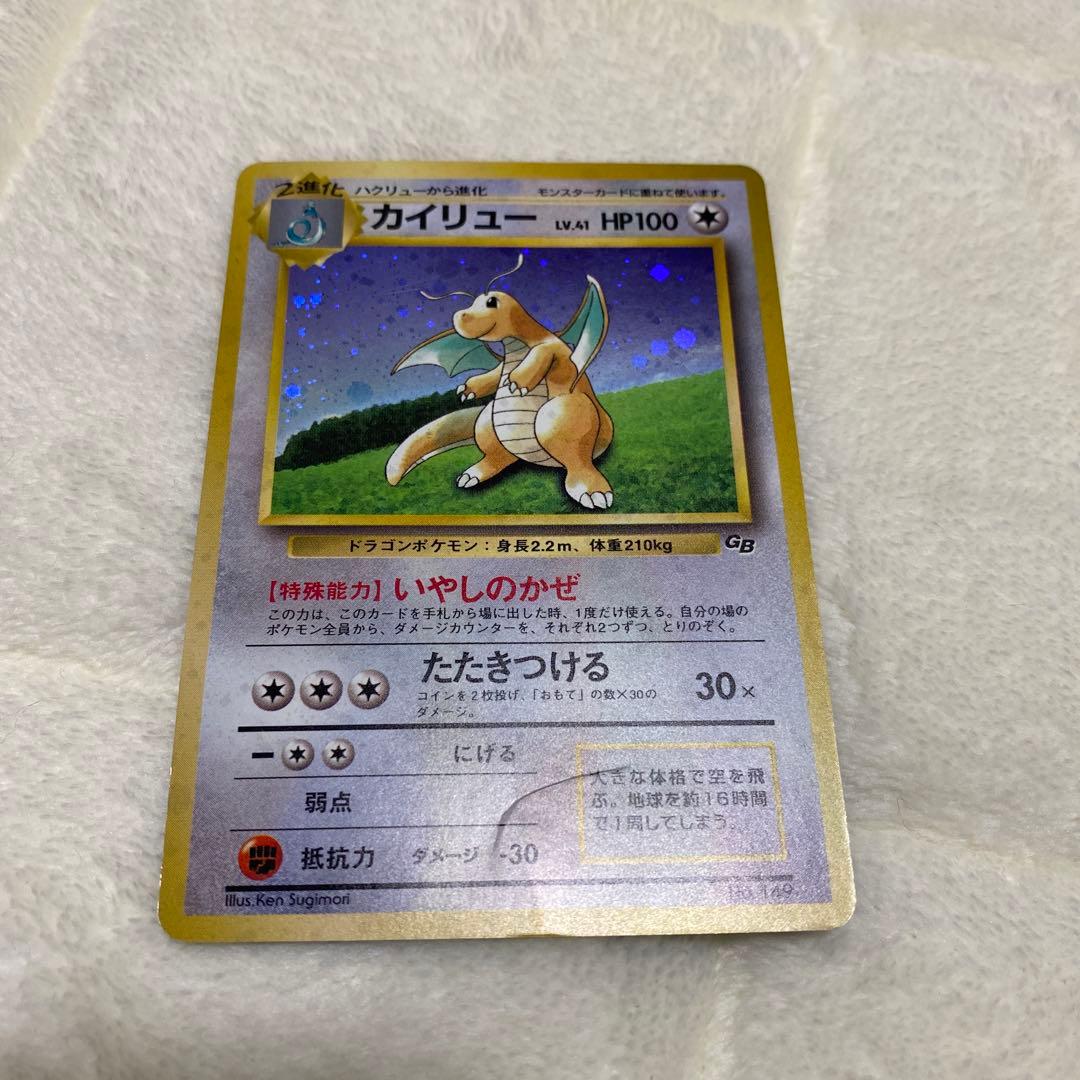 旧裏　ポケモンカード　カイリュー HP100 No.149