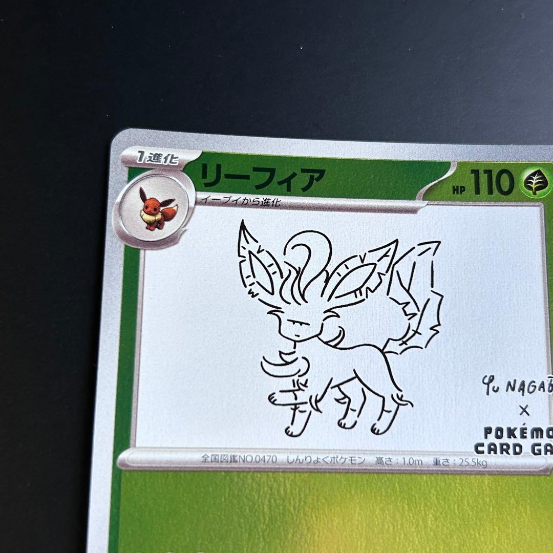 ポケモンカード リーフィア 長場雄プロモ 068/SV-P NAGABA YU
