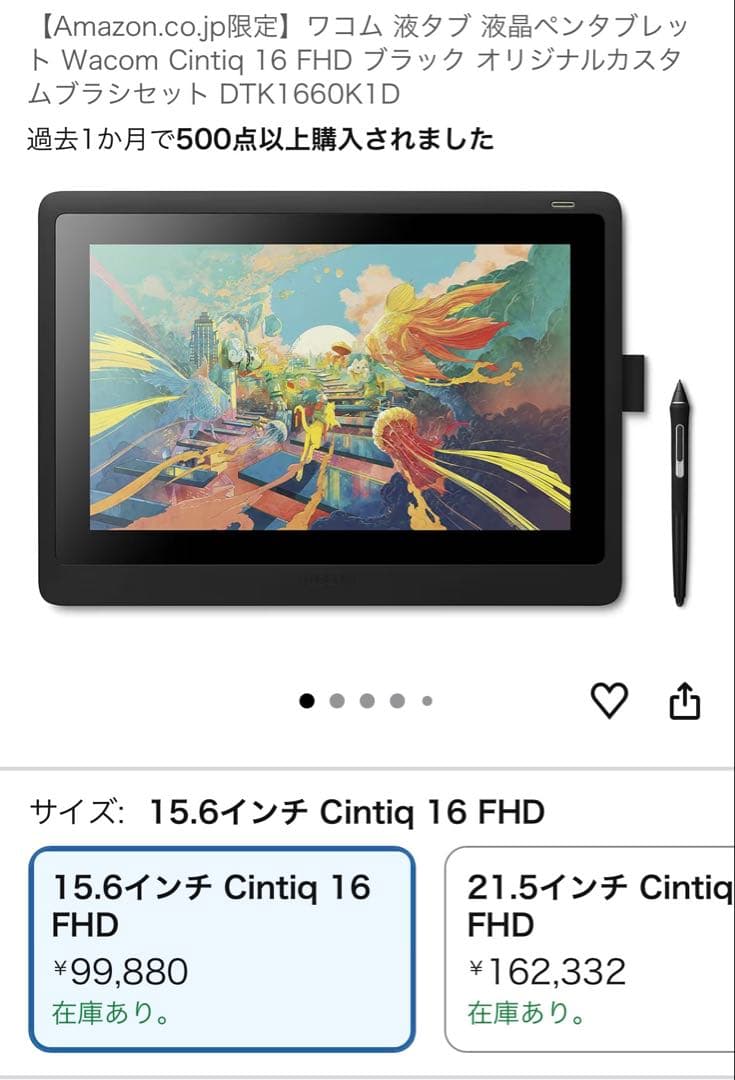 Wacom Cintiq 16 FHD 15.6インチ 本体