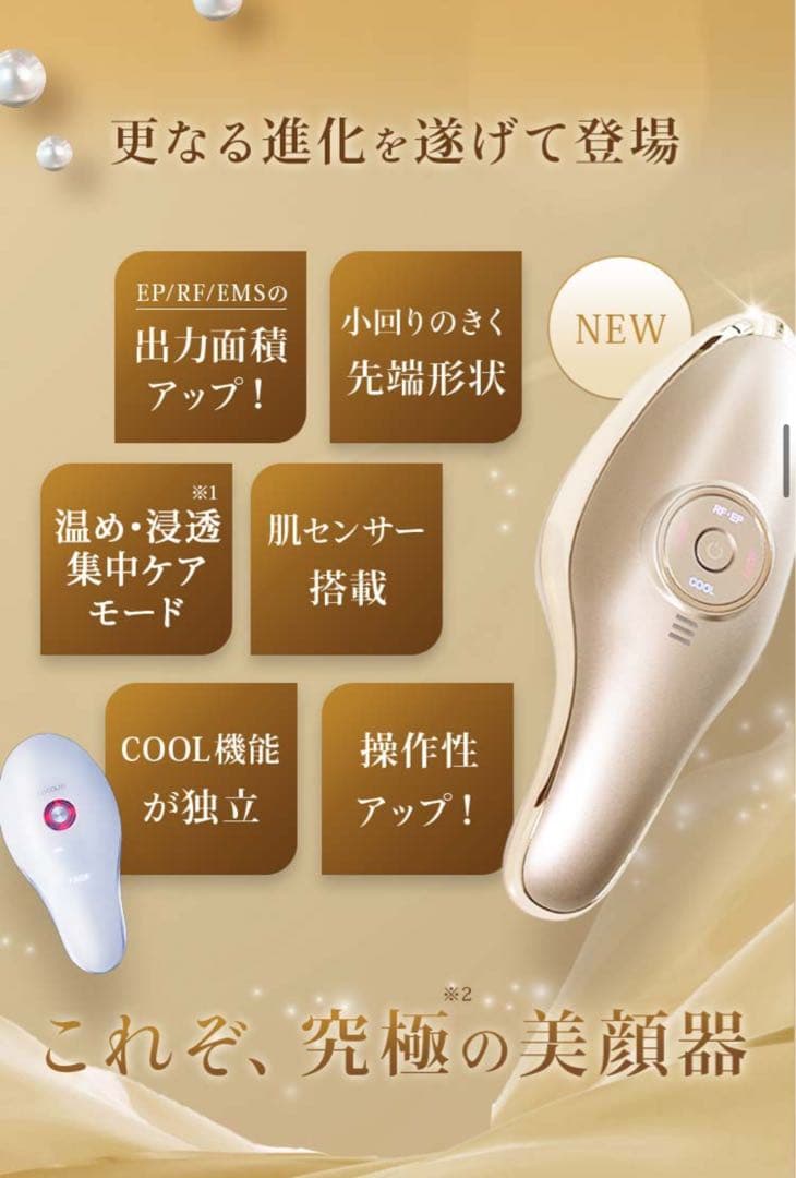 【新品未使用】IKKOプロデュース MEラボンエクラ／美顔器