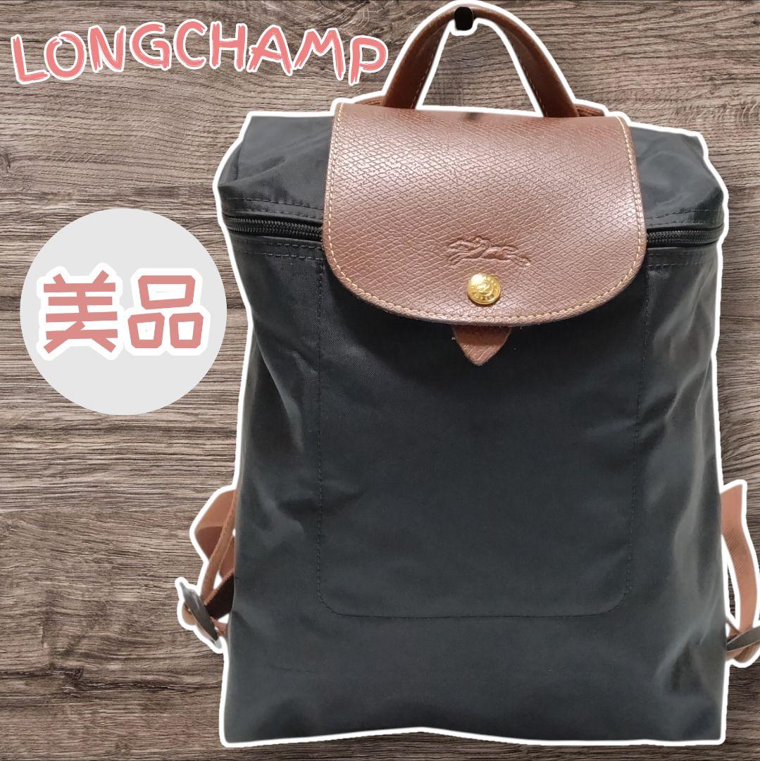 【極美品】Longchampロンシャン ラグジュアール プリアージュリュック 黒