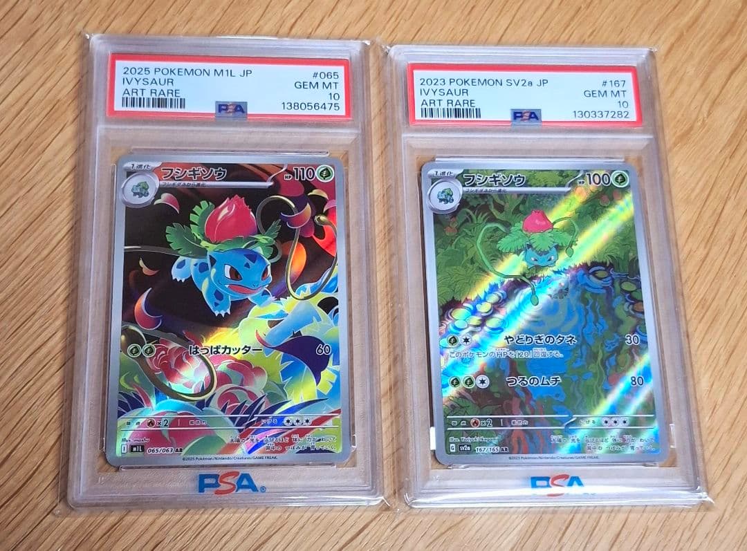 り*そ様 ポケカ　フシギソウ　AR　PSA10　2枚セット