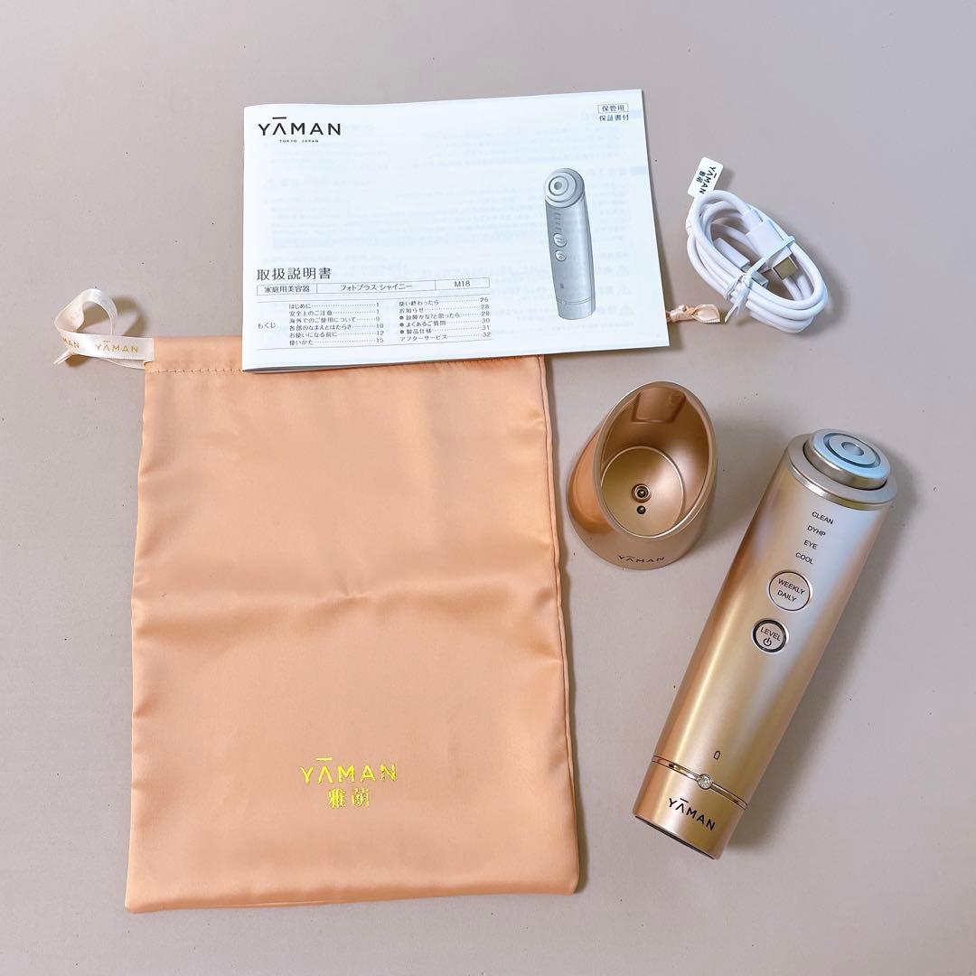 【匿名発送】ヤーマンフォトプラスシャイニー（フェイス美顔器）