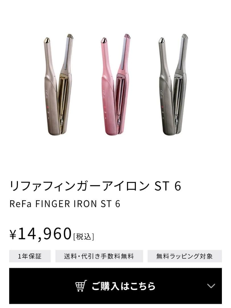 【新品未使用】ReFaフィンガーアイロンST6 ストレートアイロンシルキーピンク