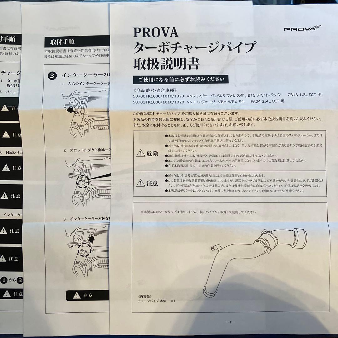 プローバ　ターボチャージパイプCB18用