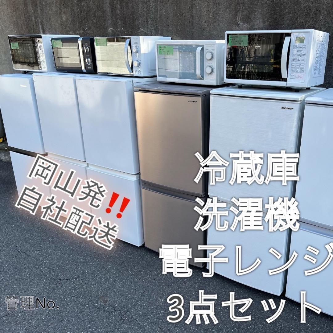 【高年式】お任せ3点セット 一人暮らし用 冷蔵庫、洗濯機、炊飯器or電子レンジ