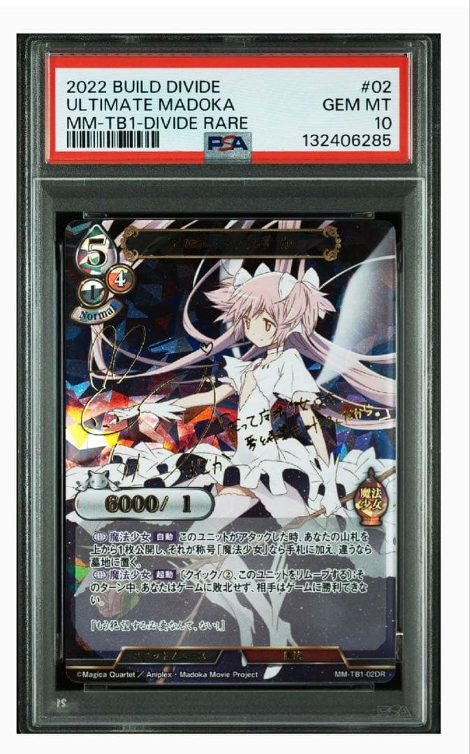 ビルディバイド　アルティメットまどか　DR PSA10 サイン