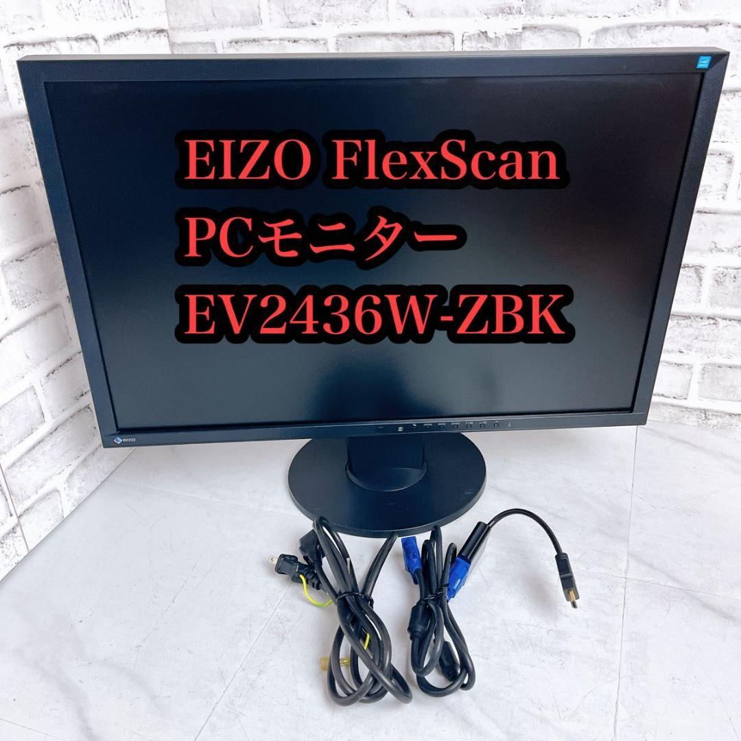 EIZO FlexScan EV2436W-ZBK 液晶モニター