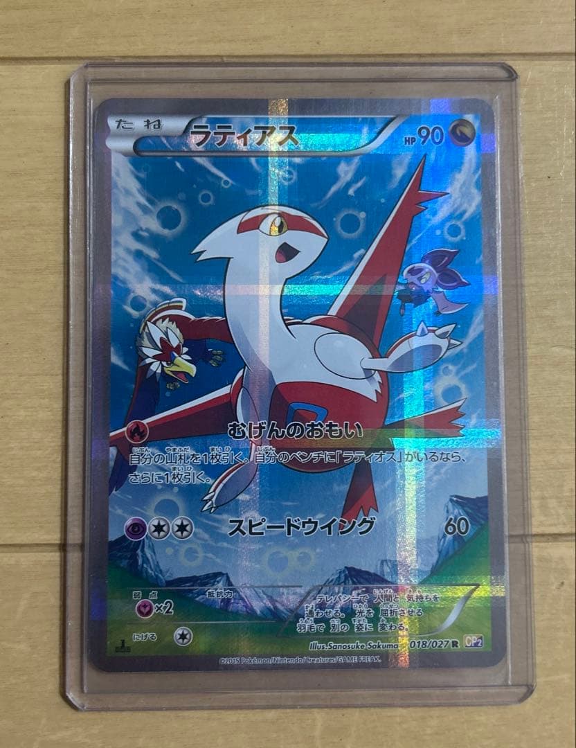 ラティアス R CP2 伝説キラコレクション 018/027 ラティオスおまけ