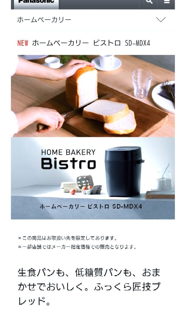 エコ配歓迎used 2021年製PanasonicホームベーカリーSD-MDX4