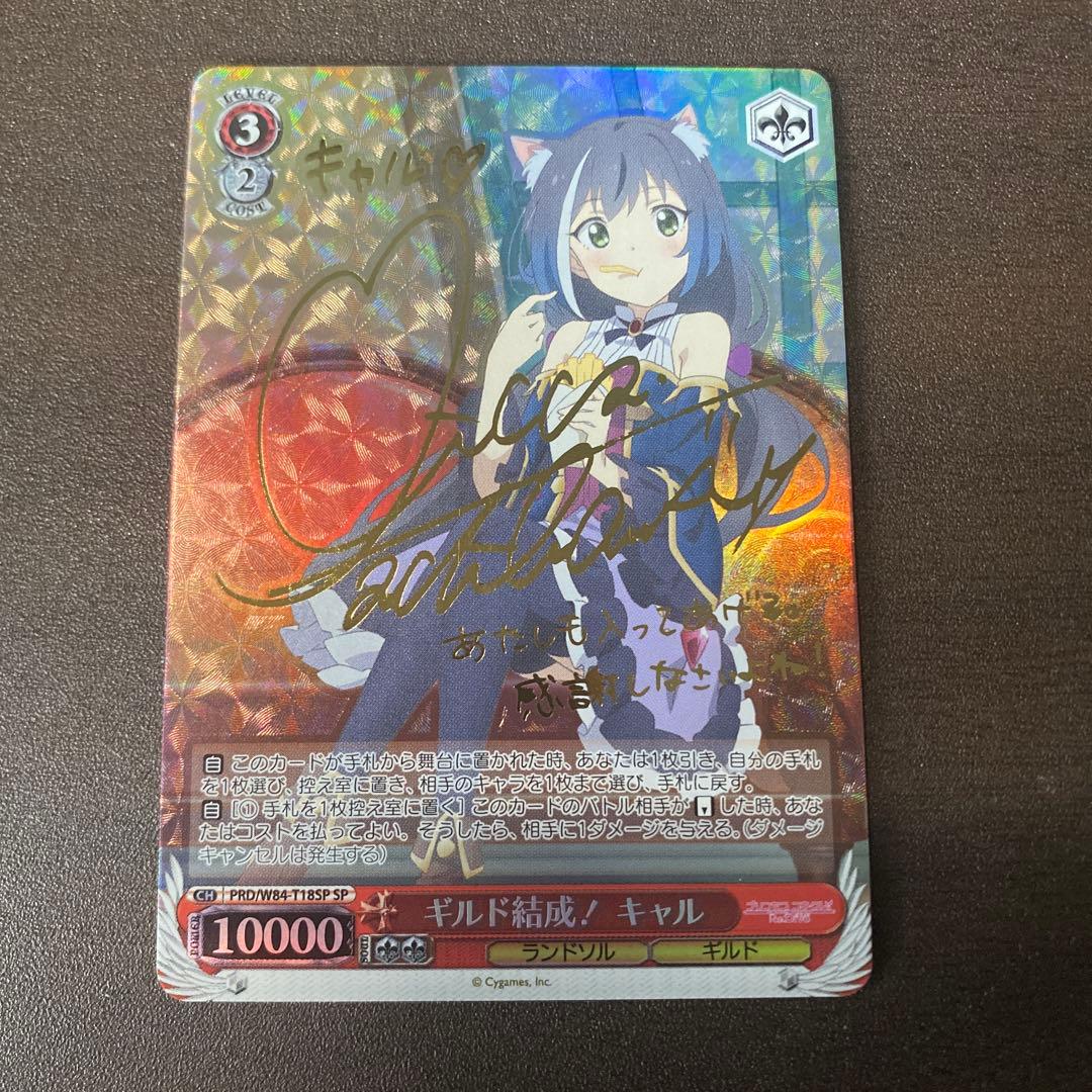 ギルド結成キャル サイン SP プリコネ