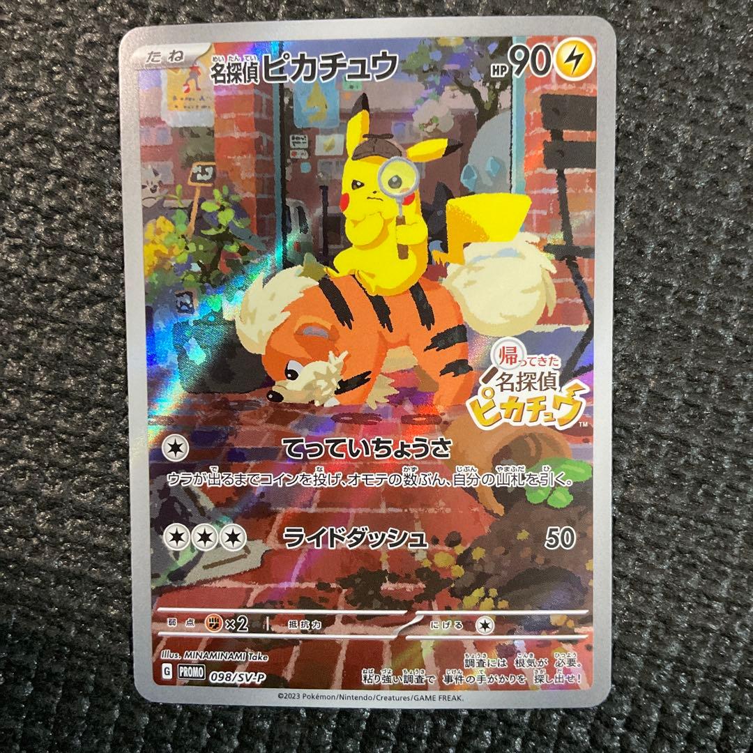 センタリング良好　名探偵ピカチュウ