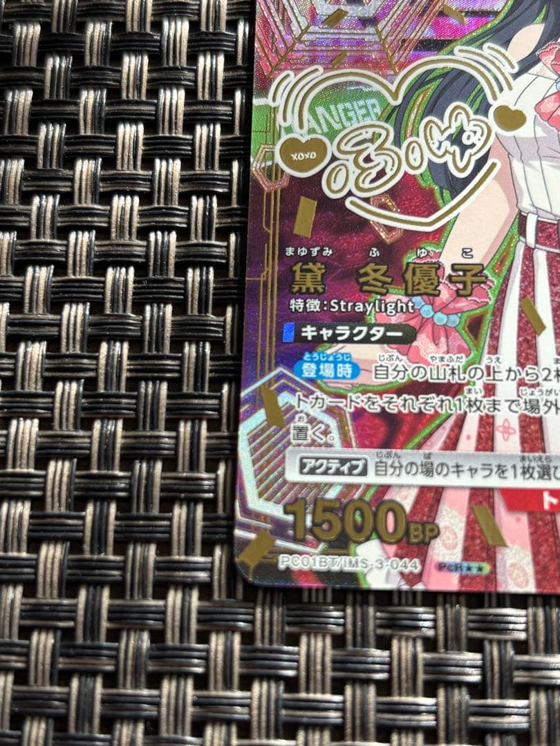 ユニアリ プレシャスブースター シャイニーカラーズ 黛 冬優子 PcR星2