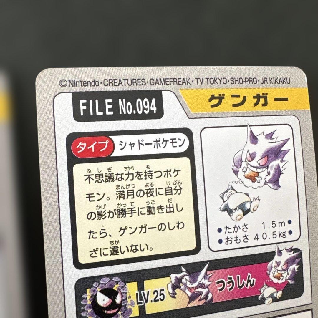 カードダス　ゴースト　ゲンガー