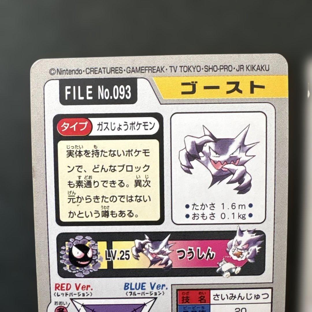 カードダス　ゴースト　ゲンガー